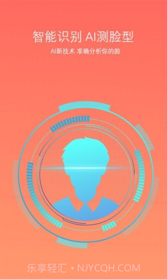 脸型分析截图1 脸型分析截图1