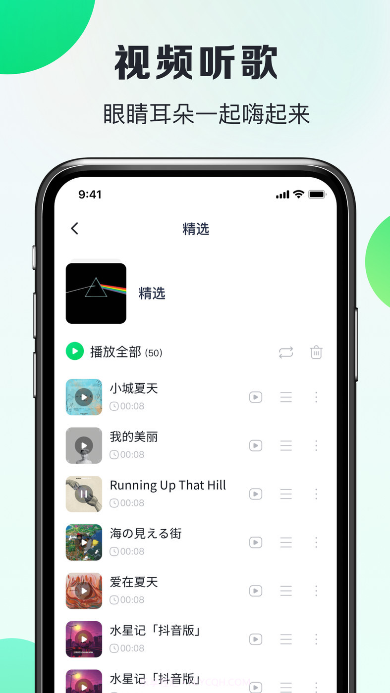 嗨曲音乐提取截图2 嗨曲音乐提取截图2