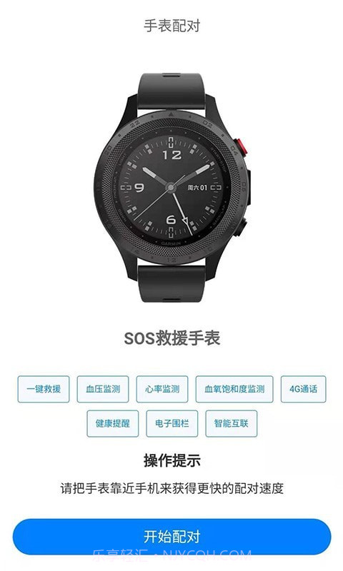 SOS云截图3 SOS云截图3