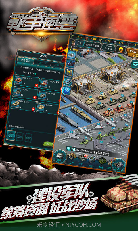 战争风云截图4 战争风云截图4