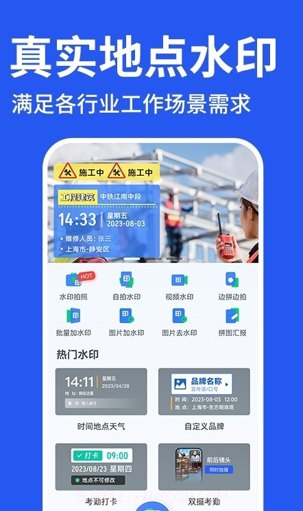 修改水印相机打卡截图1 修改水印相机打卡截图1