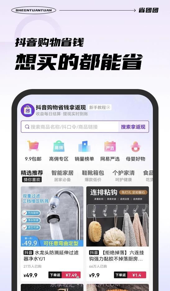 省团团截图2 省团团截图2
