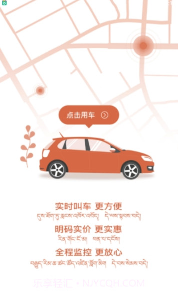 全州达打车平台(网上预约打车)V1.9.1 安卓手机版截图2 全州达打车平台(网上预约打车)V1.9.1 安卓手机版截图2