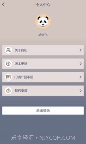 小巢管家截图2