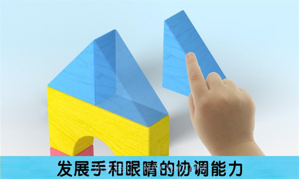 我搭积木贼6截图2 我搭积木贼6截图2