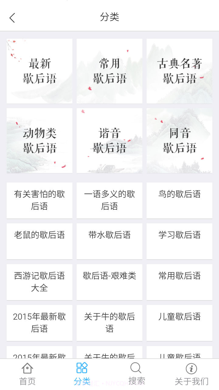 歇后语大全截图3 歇后语大全截图3