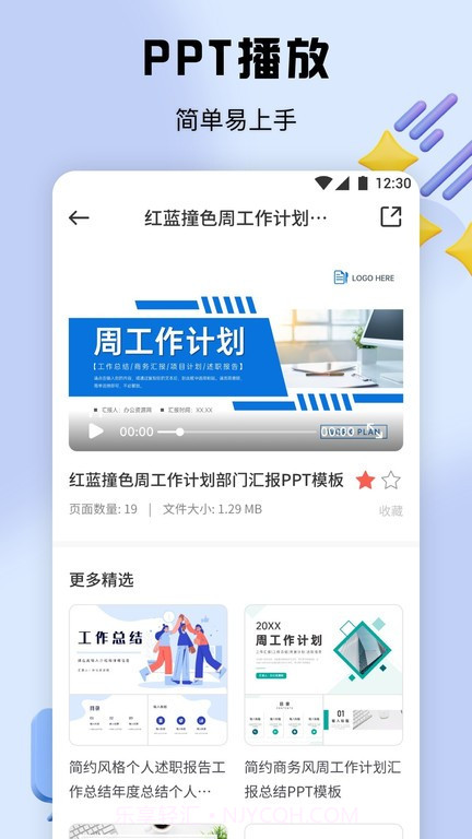 ppt办公模板集截图4