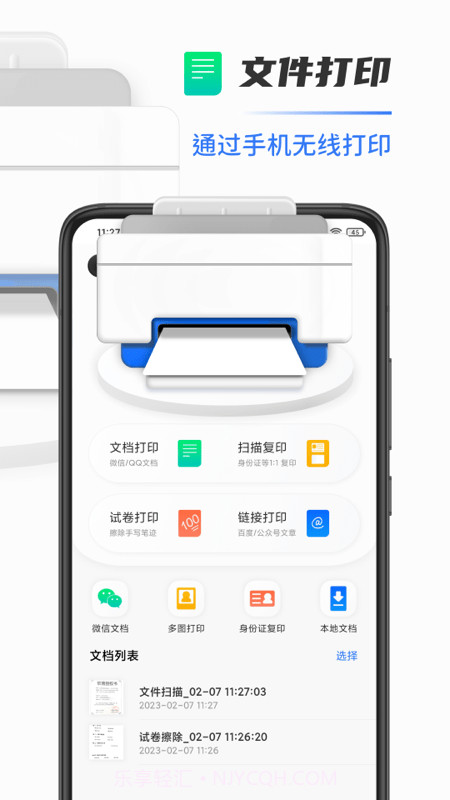 全能扫描打印机截图1 全能扫描打印机截图1