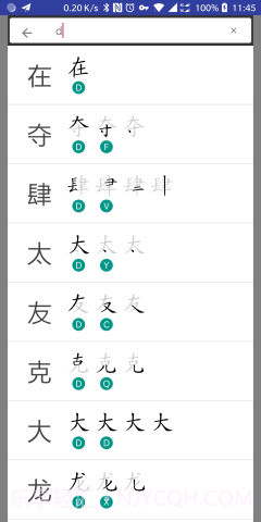 五笔查截图5 五笔查截图5