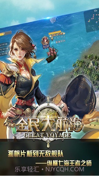 全民大航海截图3 全民大航海截图3