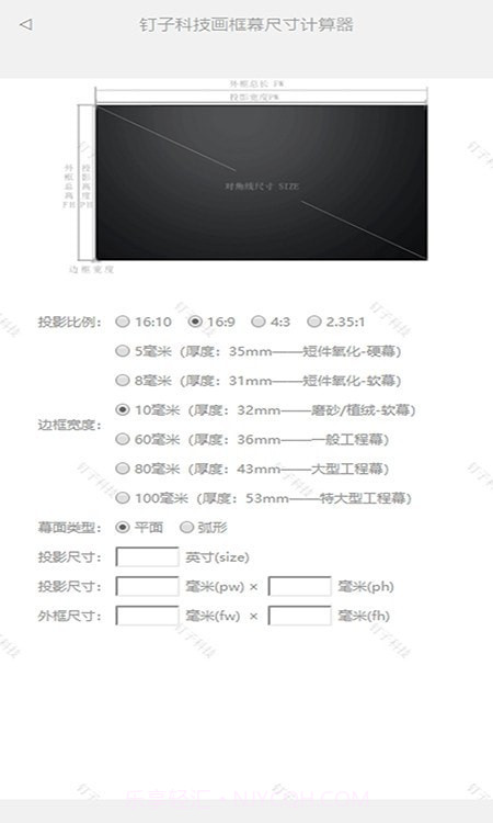 钉子投影模拟器截图2 钉子投影模拟器截图2