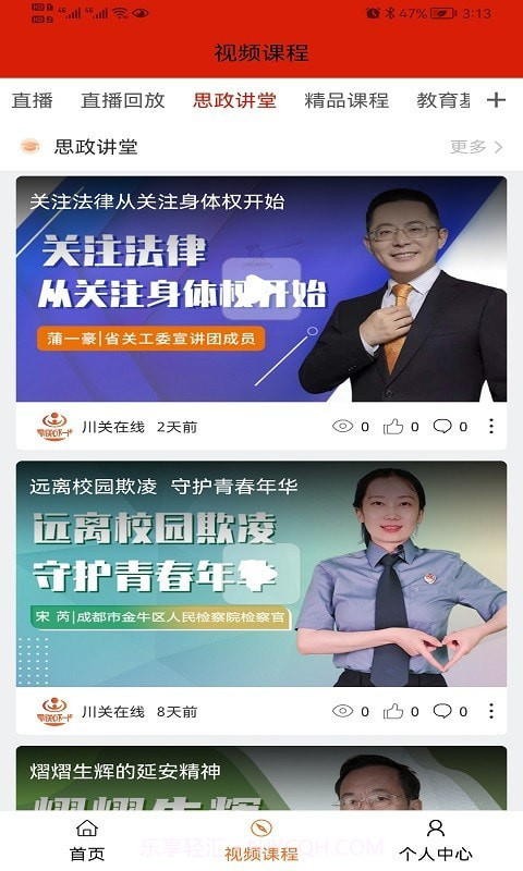 川关在线截图2 川关在线截图2