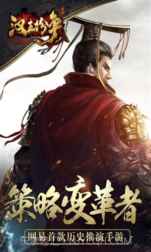 汉王纷争截图1 汉王纷争截图1