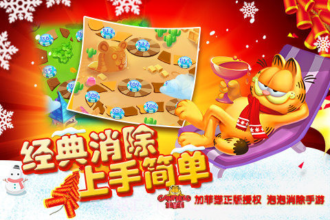 加菲猫泡泡大战手机截图1 加菲猫泡泡大战手机截图1