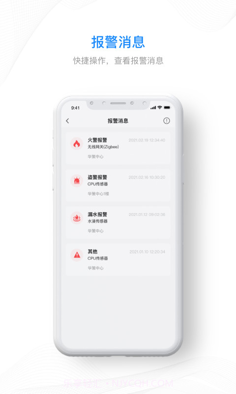 集智安防截图2 集智安防截图2