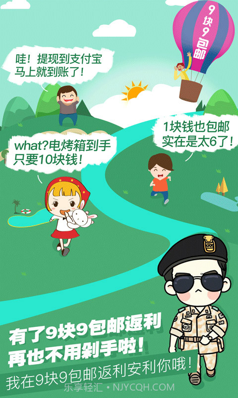 九块九包邮返利截图4