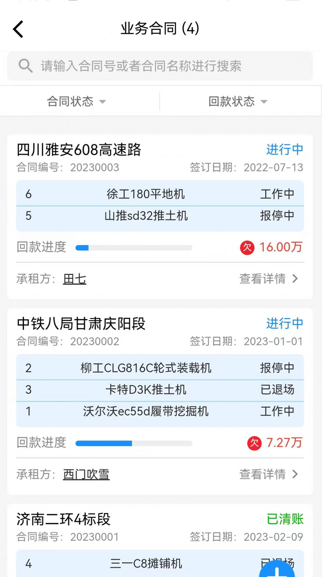 租管通截图2 租管通截图2
