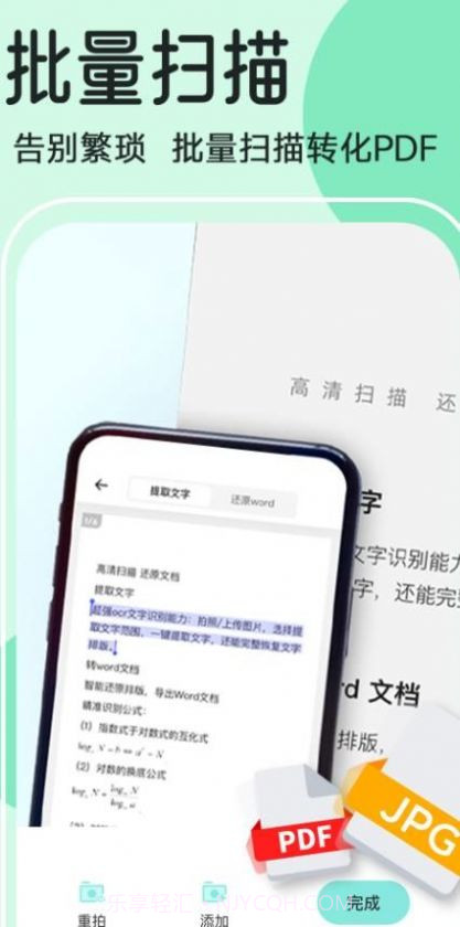 全能宝扫描王截图4 全能宝扫描王截图4