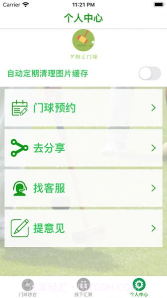 夕阳汇门球截图2 夕阳汇门球截图2