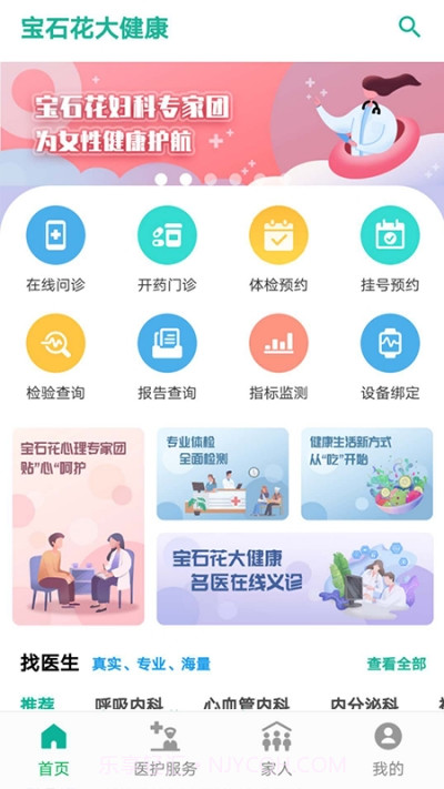 宝石花大健康(宝石花大健康体检查询报告)V1.1.4 安卓免费版截图3 宝石花大健康(宝石花大健康体检查询报告)V1.1.4 安卓免费版截图3