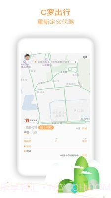 C罗出行截图1 C罗出行截图1
