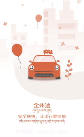 全州达打车平台(网上预约打车)V1.9.1 安卓手机版截图3 全州达打车平台(网上预约打车)V1.9.1 安卓手机版截图3