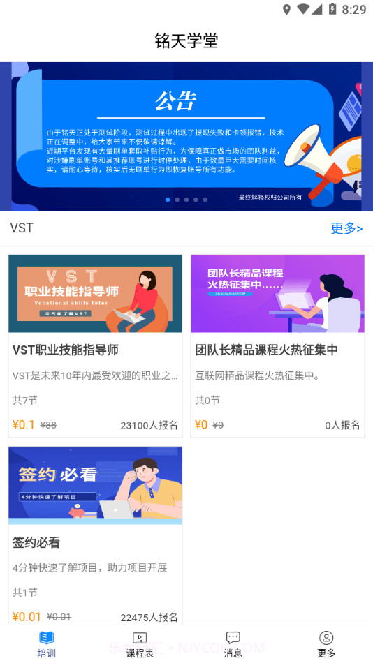 铭天学堂截图1 铭天学堂截图1