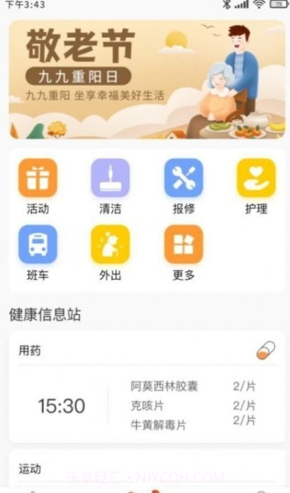 机构养老员工版截图1 机构养老员工版截图1
