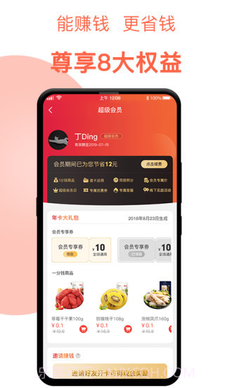 百草味截图2 百草味截图2