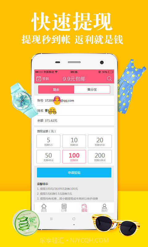 九块九包邮返利截图3