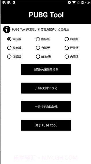 pubg tool 画质修改器v1.0.7.1截图1 pubg tool 画质修改器v1.0.7.1截图1