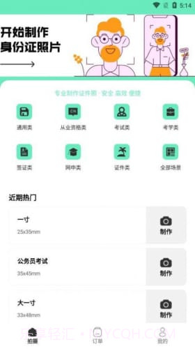 最美简历证件照截图3 最美简历证件照截图3