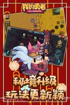 我的勇者辅助器截图2