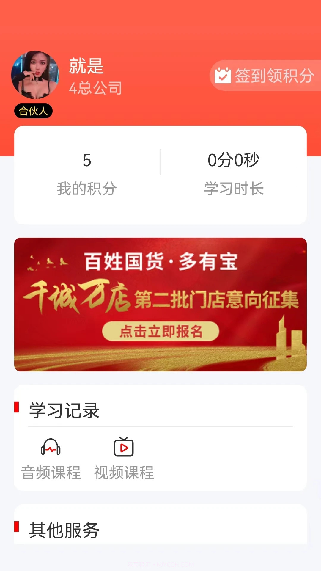 国货有宝截图2 国货有宝截图2