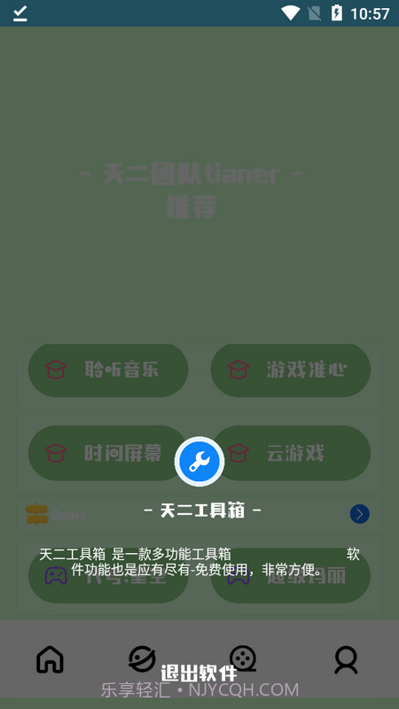 天二工具箱截图1 天二工具箱截图1