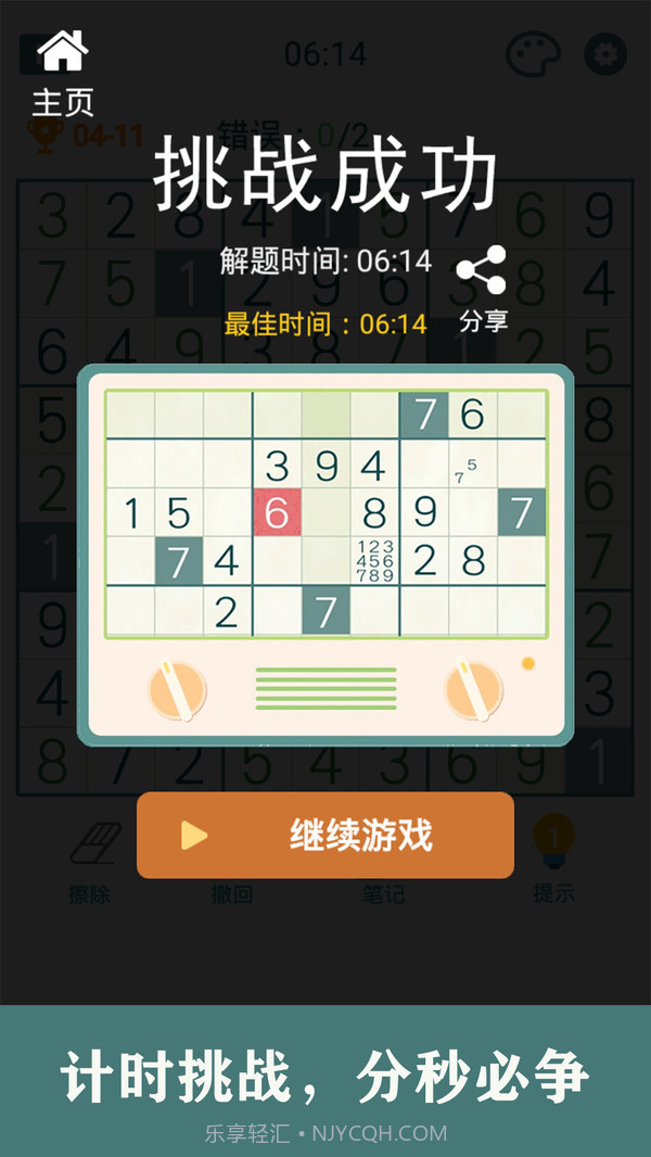 开心数独截图4 开心数独截图4