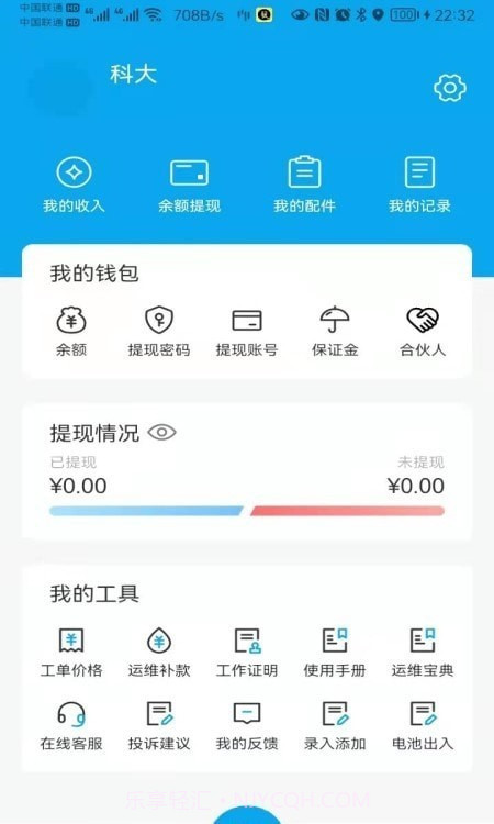 租租侠卫士截图1 租租侠卫士截图1