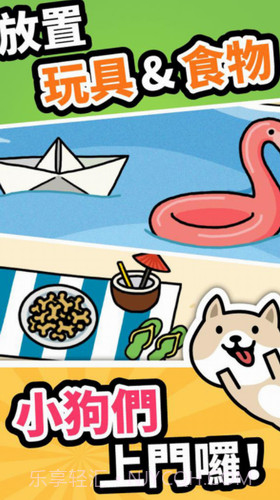 放置狗狗截图3 放置狗狗截图3
