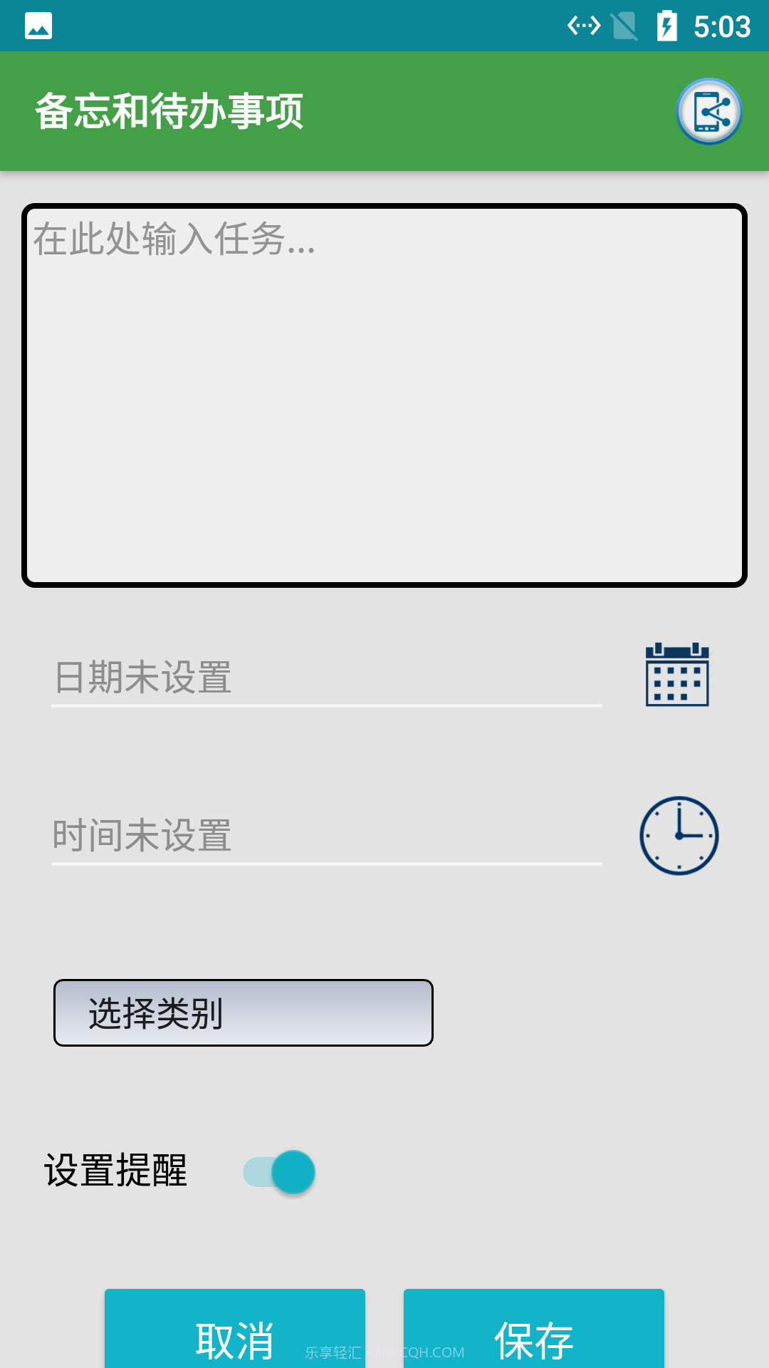 悠闲便签截图1 悠闲便签截图1