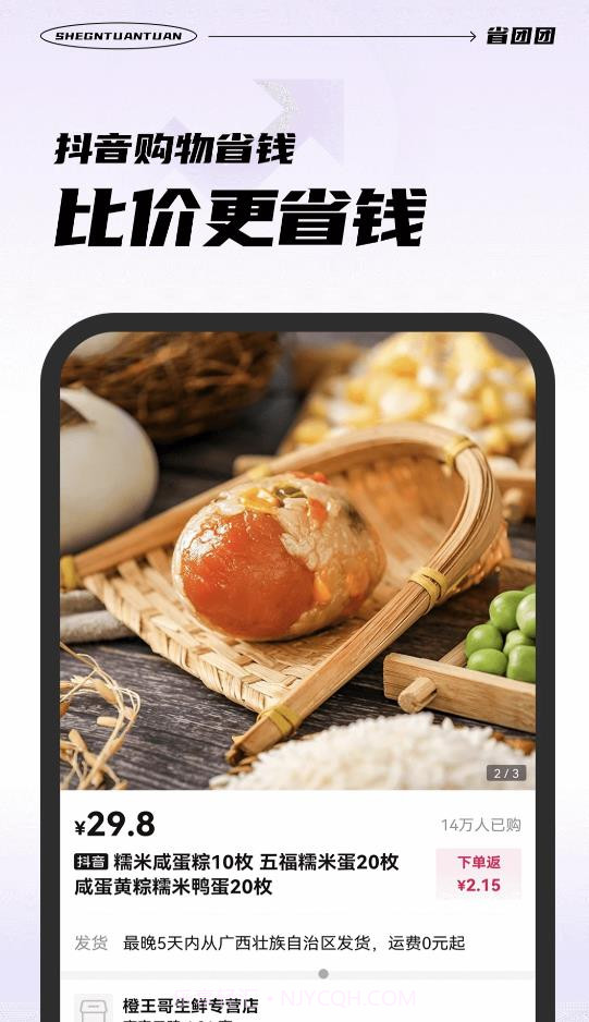 省团团截图1 省团团截图1