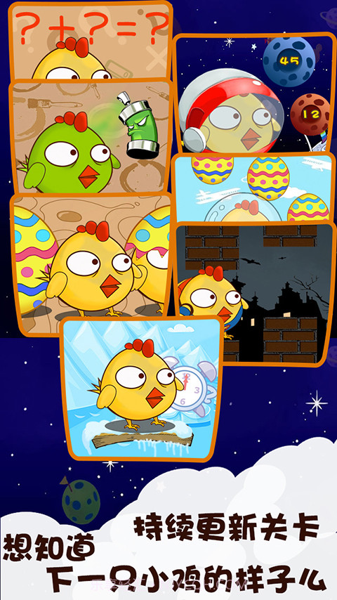奔跑吧小鸡截图3 奔跑吧小鸡截图3