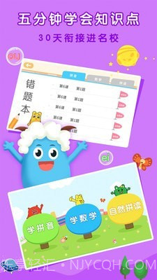亲宝拼音数学启蒙截图1 亲宝拼音数学启蒙截图1