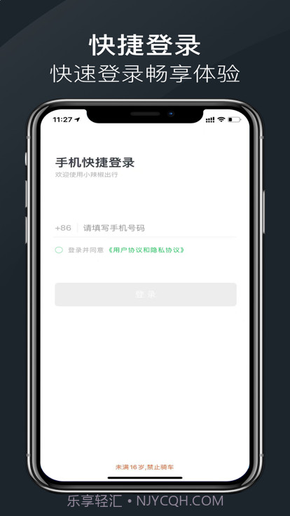 小辣椒出行截图2 小辣椒出行截图2