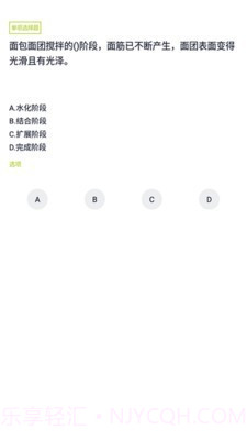 面点师题库截图4 面点师题库截图4