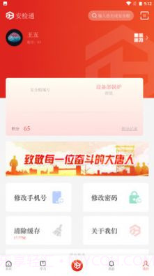 安检通截图2 安检通截图2