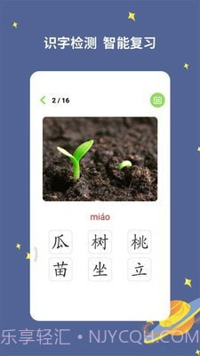 宝宝爱识字截图4 宝宝爱识字截图4