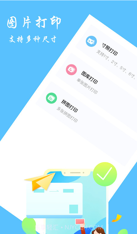 随身打印机截图4 随身打印机截图4