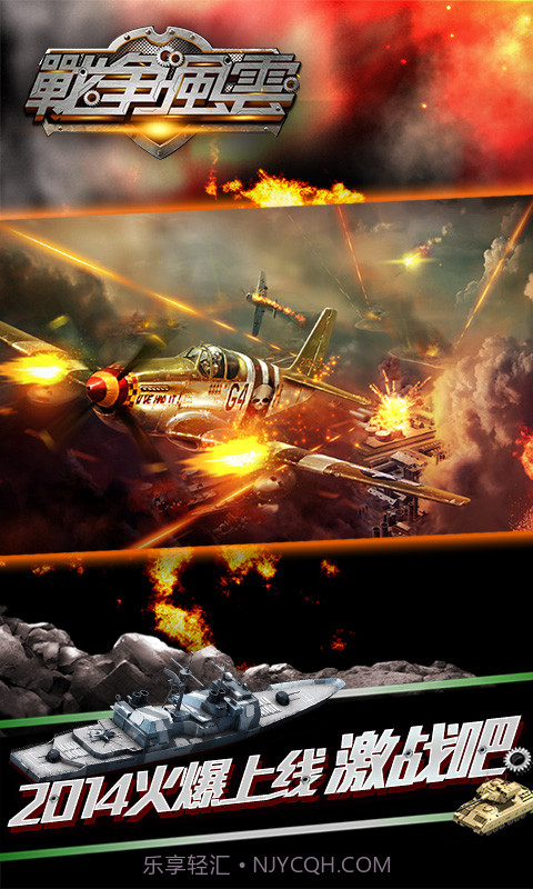 战争风云截图1 战争风云截图1