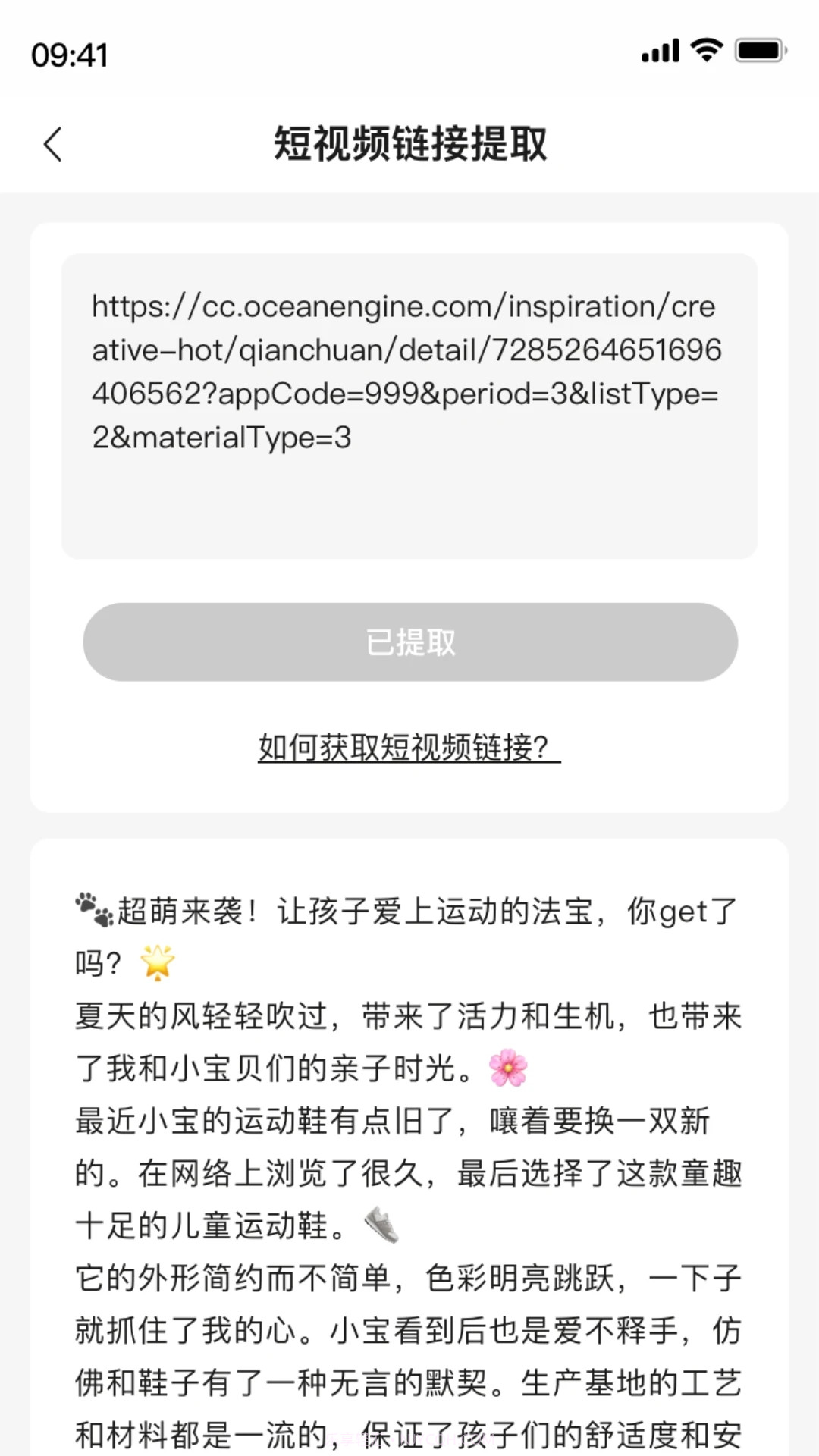 带货全能王截图2 带货全能王截图2