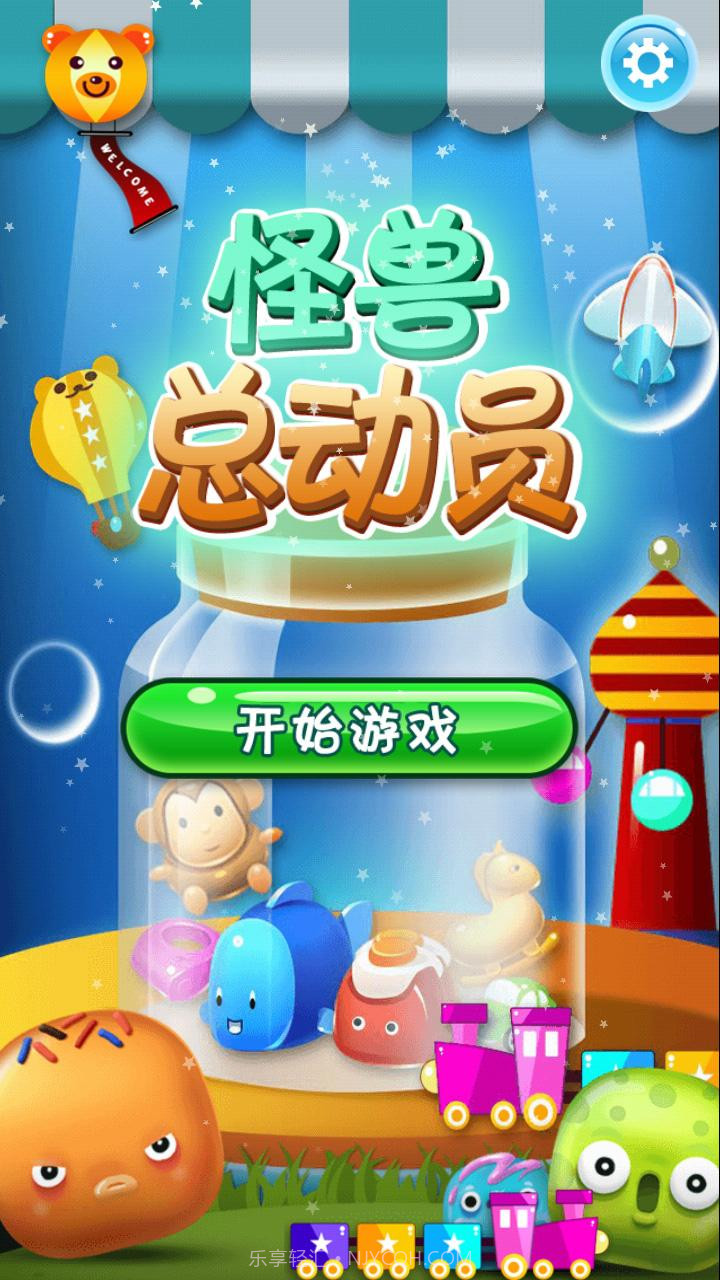 怪兽总动员截图1 怪兽总动员截图1